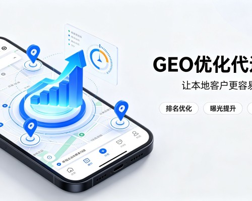 新吴GEO优化
