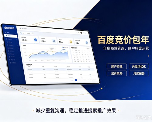 新吴百度竞价包年
